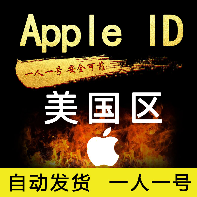 私人美国区实名制带支付ID